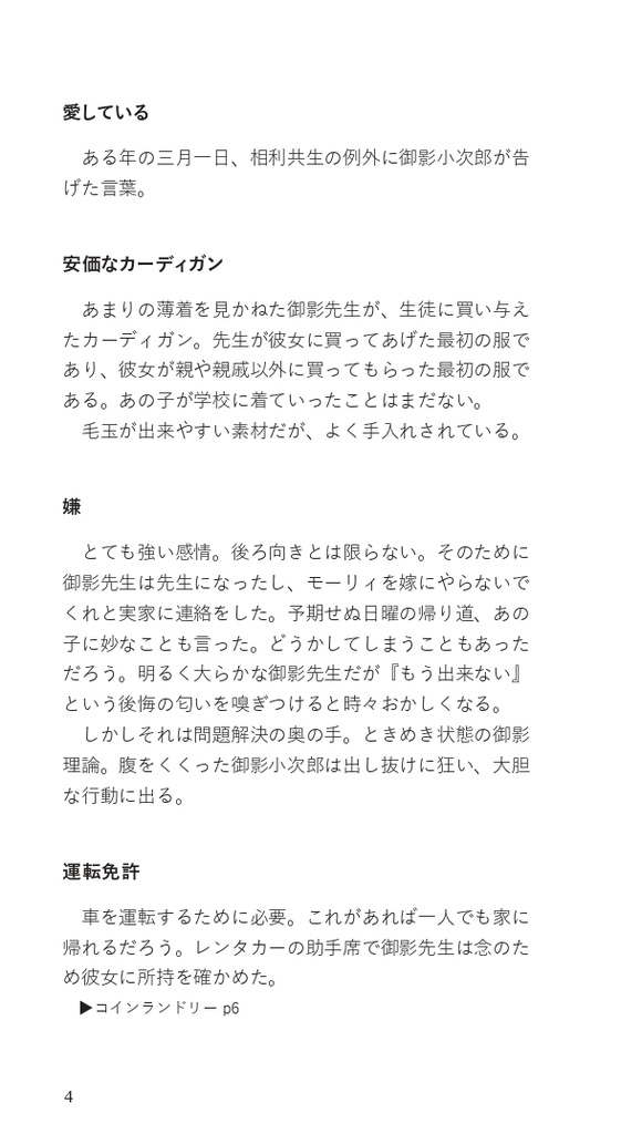 無題の事典【みかマリ用語集&事例短編集】