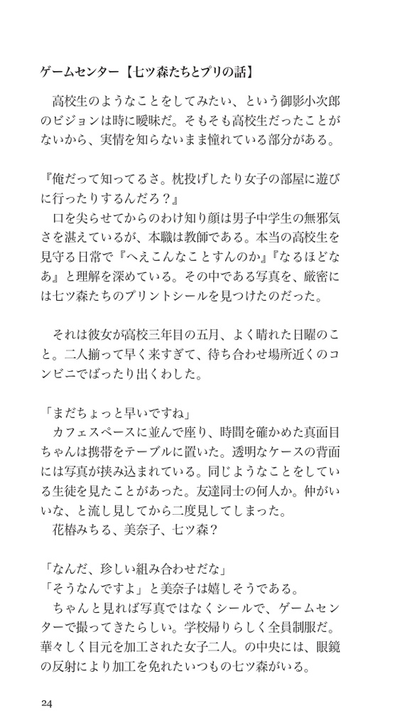 無題の事典【みかマリ用語集&事例短編集】