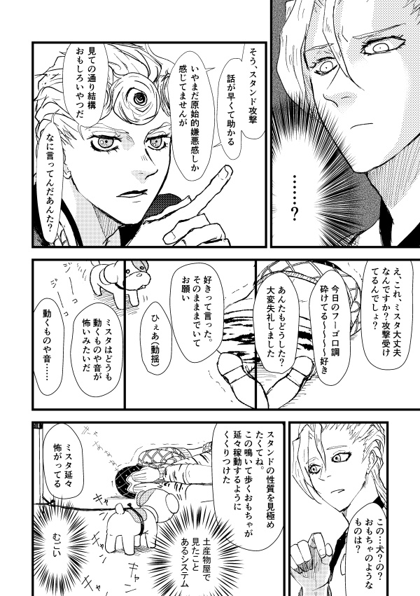 新パッショーネの犬事変