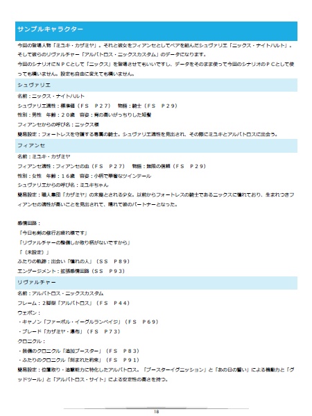 【光砕のリヴァルチャー シナリオ&データ集】刀鍛冶(ブレードスミス)の遺したモノ