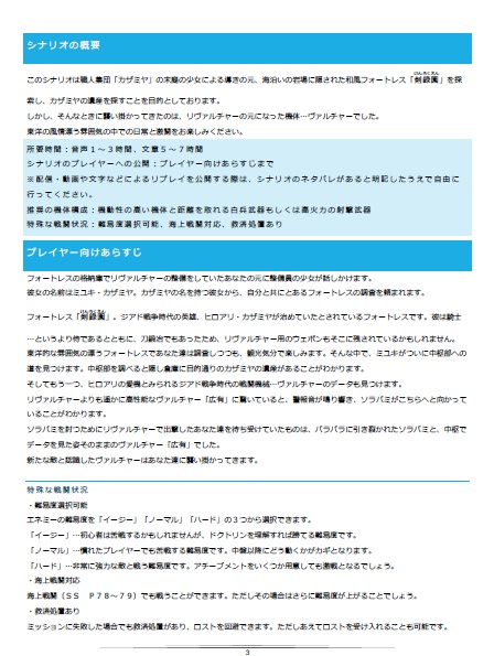 【光砕のリヴァルチャー シナリオ&データ集】刀鍛冶(ブレードスミス)の遺したモノ