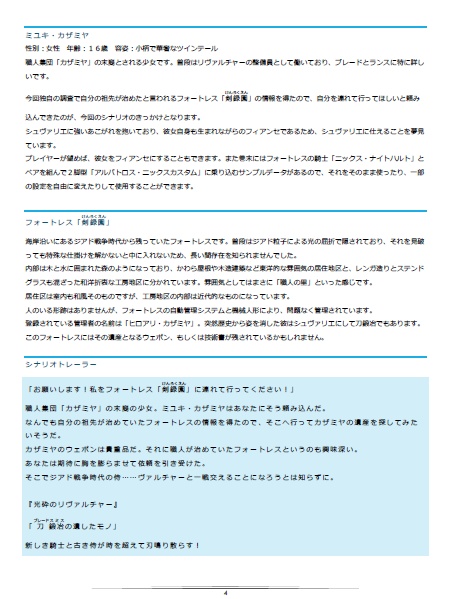 【光砕のリヴァルチャー シナリオ&データ集】刀鍛冶(ブレードスミス)の遺したモノ