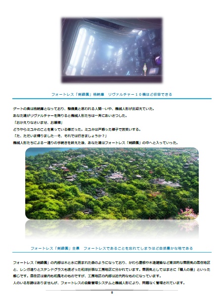 【光砕のリヴァルチャー シナリオ&データ集】刀鍛冶(ブレードスミス)の遺したモノ