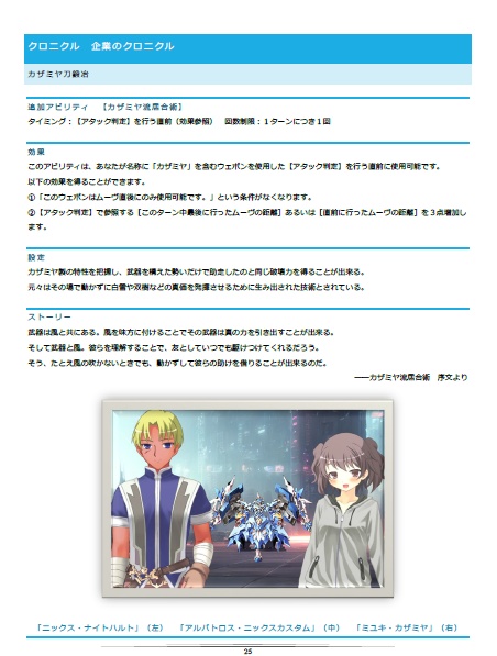 【光砕のリヴァルチャー シナリオ&データ集】刀鍛冶(ブレードスミス)の遺したモノ