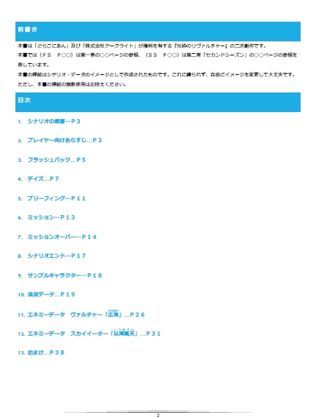 【光砕のリヴァルチャー シナリオ&データ集】刀鍛冶(ブレードスミス)の遺したモノ