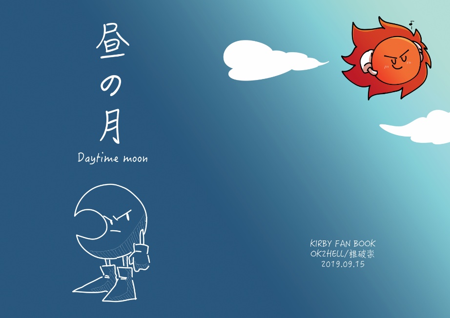 昼の月