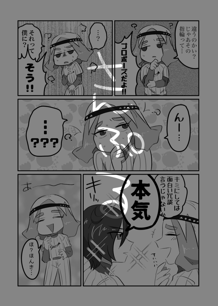 その恋は満塁三振