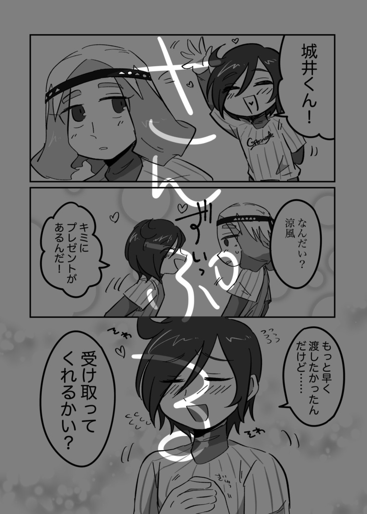 その恋は満塁三振