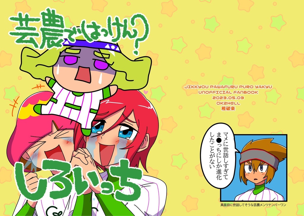 芸農ではっけん？しろいっち