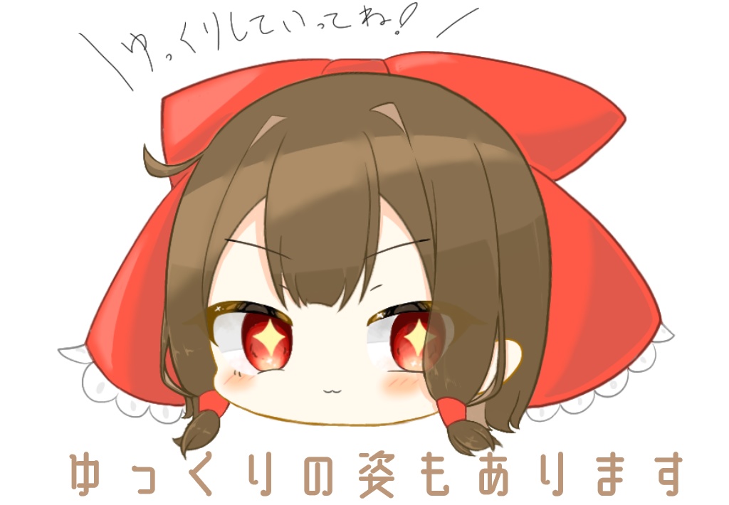 博麗霊夢立ち絵配布