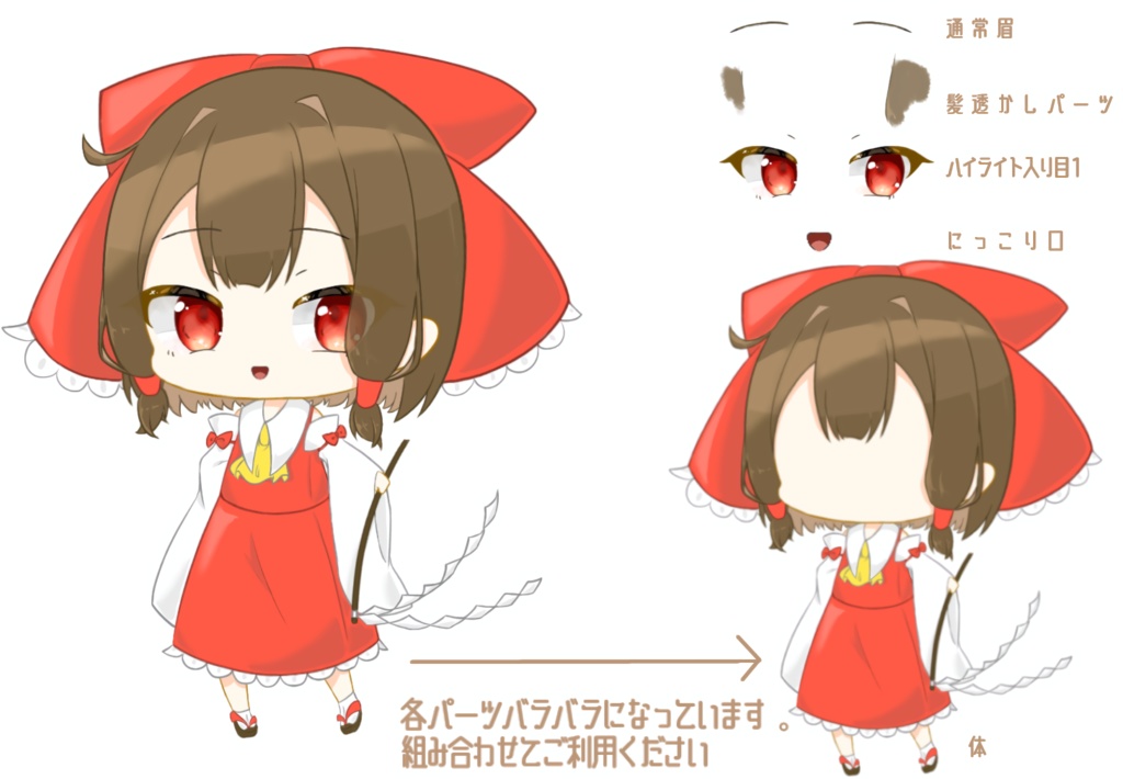 博麗霊夢立ち絵配布