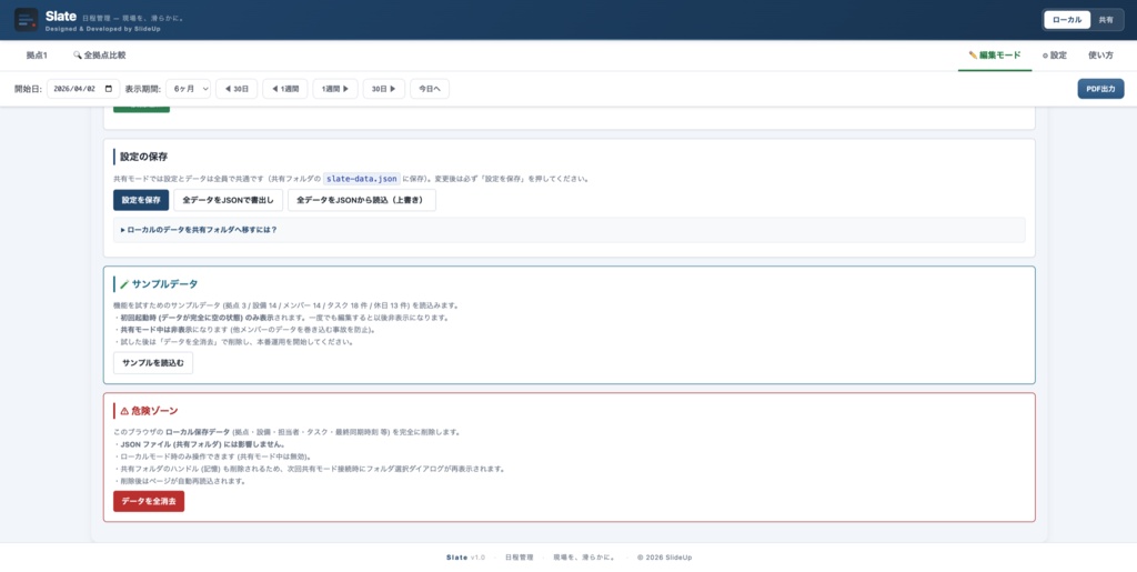 Slate — 製造業向け 日程管理アプリ(ガントチャート式・単一HTML・オフライン対応)