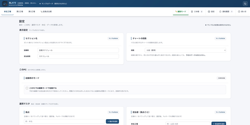 Slate — 製造業向け 日程管理アプリ(1 名ライセンス)