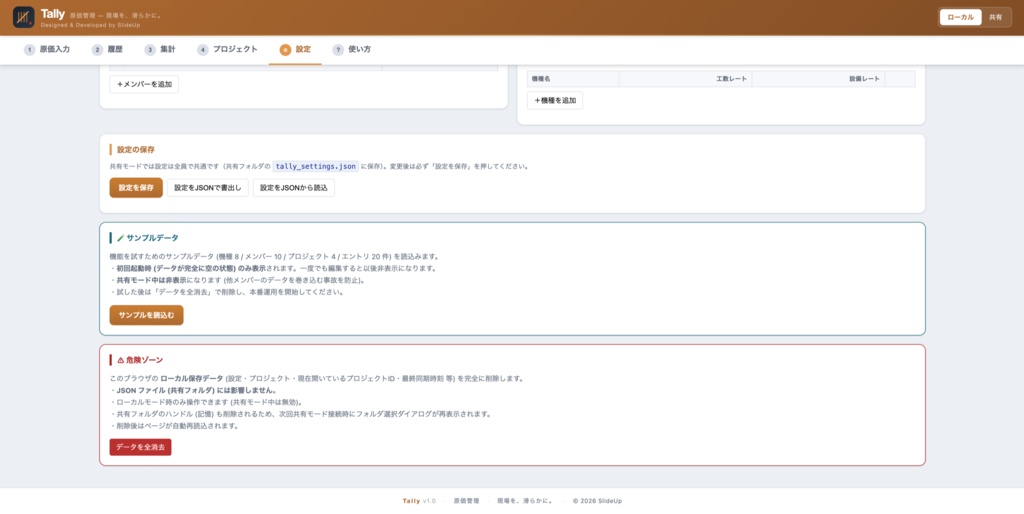 Tally — 製造業向け 原価管理アプリ(見積 vs 実績可視化・単一HTML・オフライン対応)