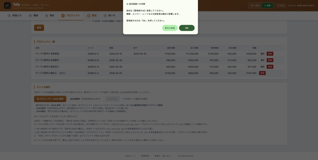 Tally — 製造業向け 原価管理アプリ(見積 vs 実績可視化・単一HTML・オフライン対応)