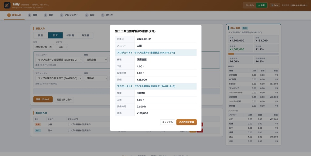 Tally — 製造業向け 原価管理アプリ(見積 vs 実績可視化・単一HTML・オフライン対応)