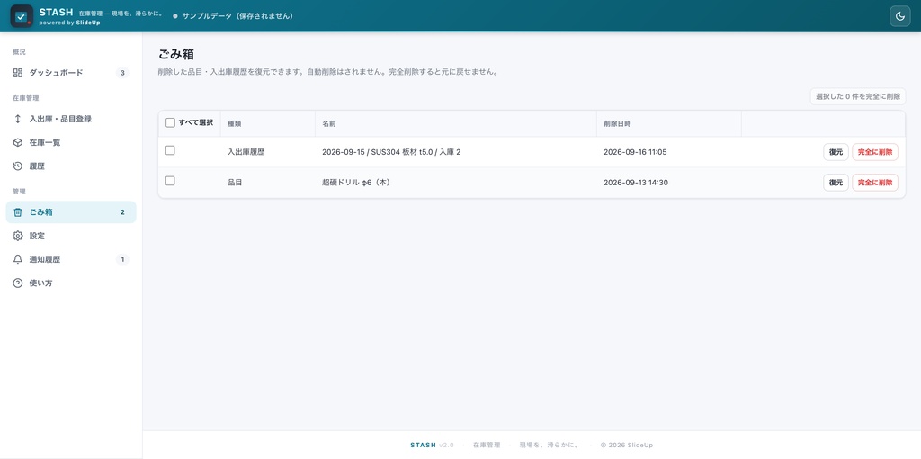 Stash — 製造業向け 在庫管理アプリ(1 名ライセンス)