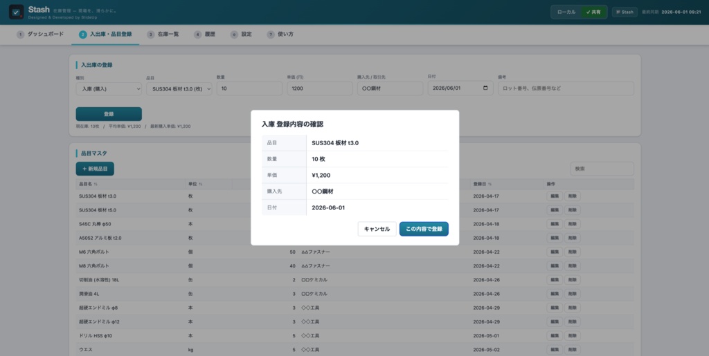 Stash — 製造業向け 在庫管理アプリ(移動加重平均単価式・単一HTML・オフライン対応)