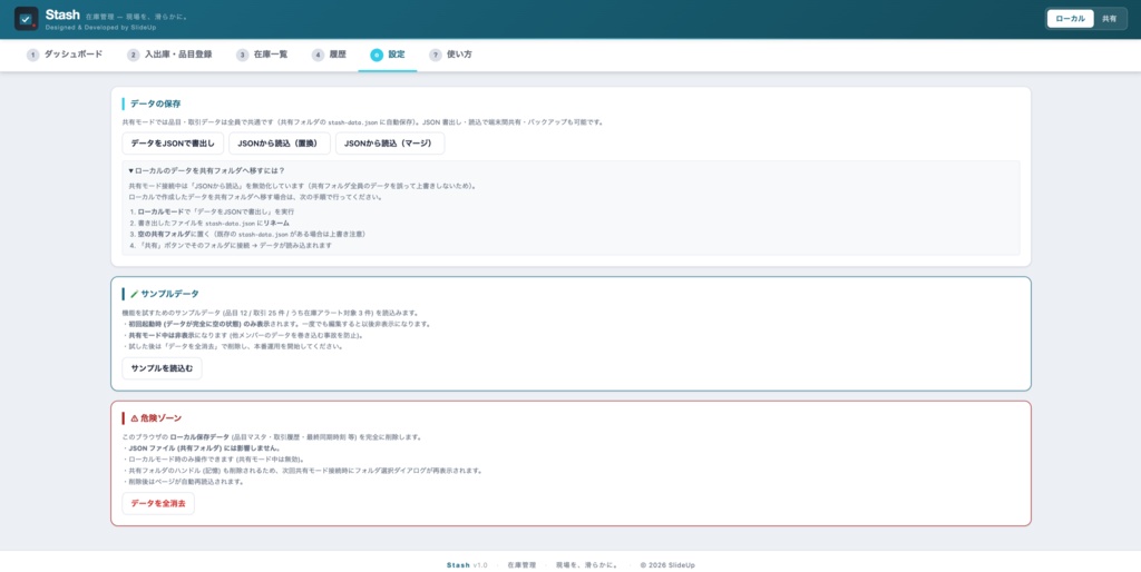 Stash — 製造業向け 在庫管理アプリ(移動加重平均単価式・単一HTML・オフライン対応)