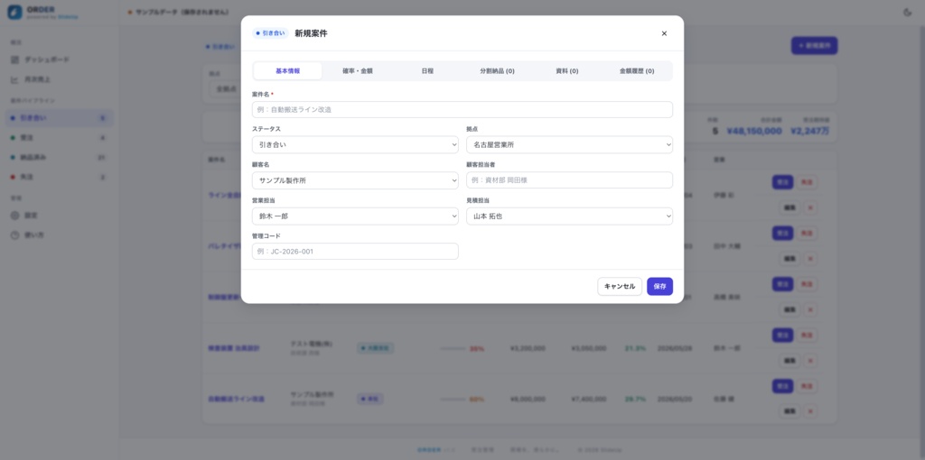 ORDER(受注管理)— 製造業向け単一HTMLアプリ|SlideUp
