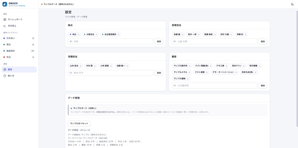 ORDER(受注管理)— 製造業向け単一HTMLアプリ|SlideUp