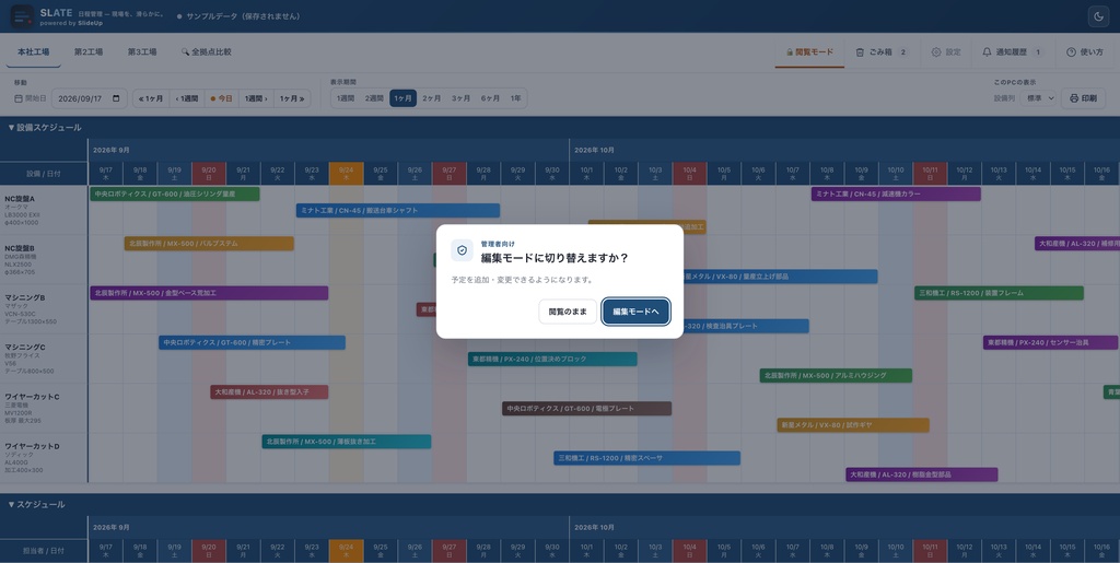 Slate — 製造業向け 日程管理アプリ(5 名ライセンス)