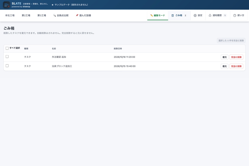 Slate — 製造業向け 日程管理アプリ(5 名ライセンス)