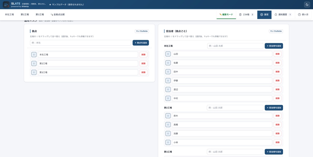 Slate — 製造業向け 日程管理アプリ(5 名ライセンス)