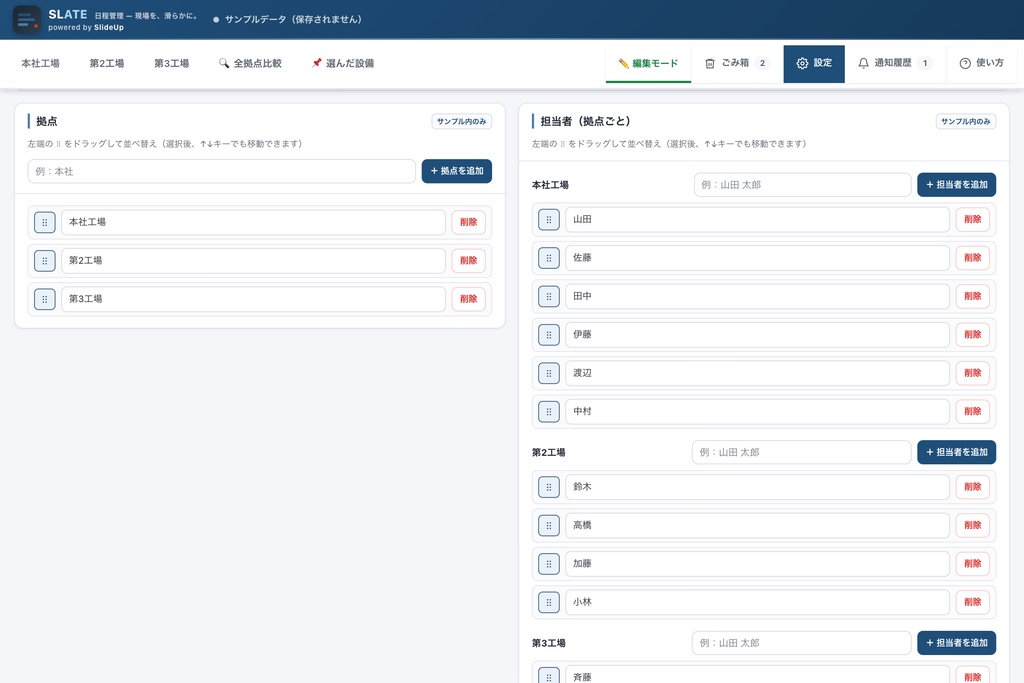 Slate — 製造業向け 日程管理アプリ(5 名ライセンス)