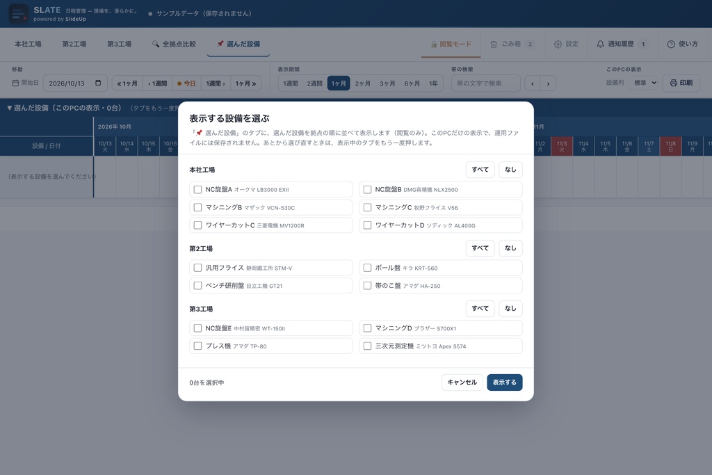 Slate — 製造業向け 日程管理アプリ(無制限ライセンス)