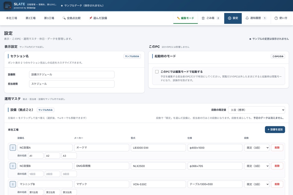 Slate — 製造業向け 日程管理アプリ(無制限ライセンス)