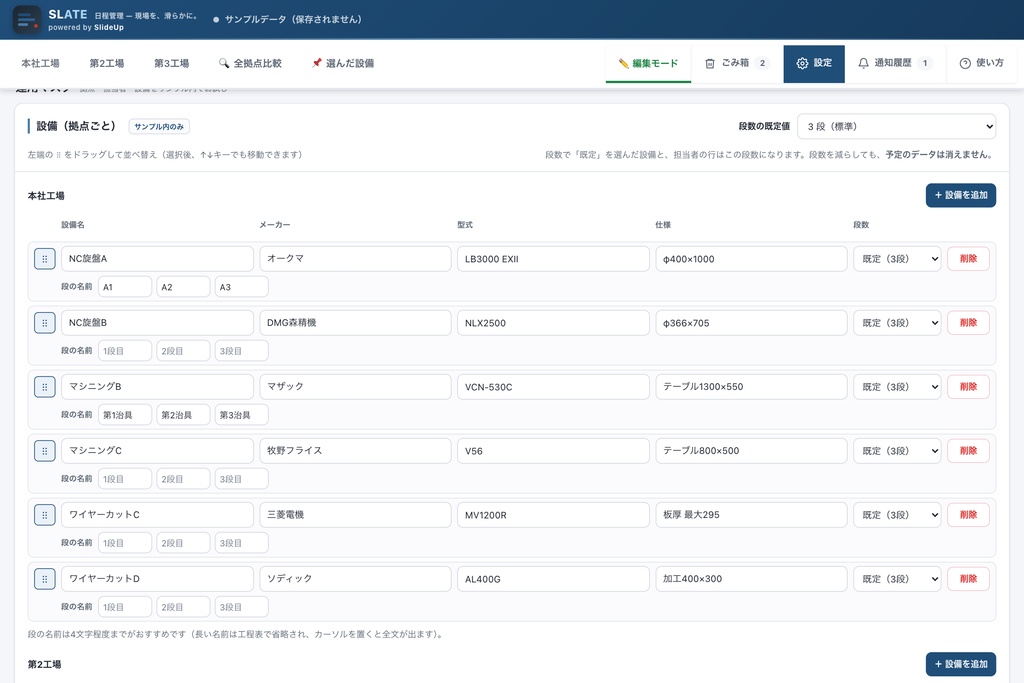 Slate — 製造業向け 日程管理アプリ(無制限ライセンス)