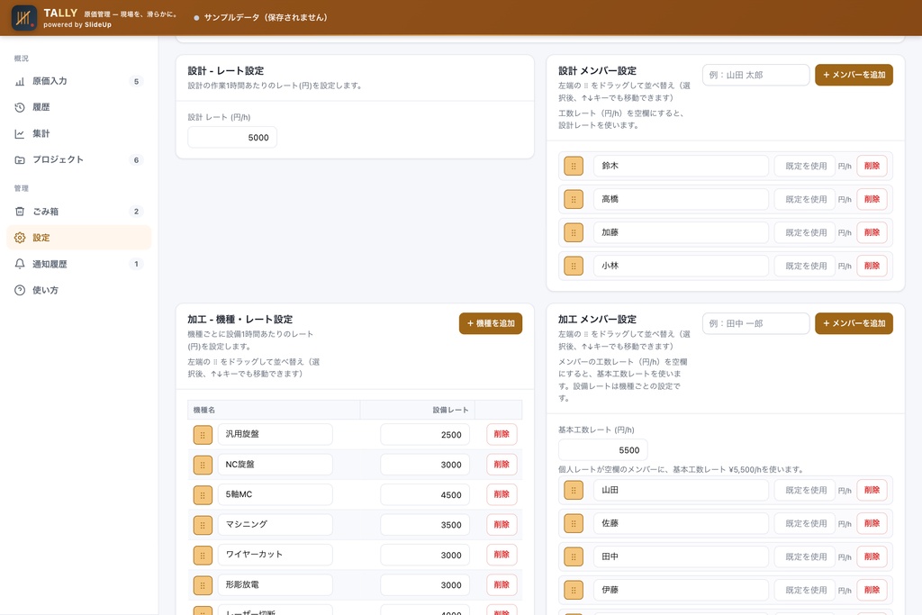Tally — 製造業向け 原価管理アプリ(無制限ライセンス)