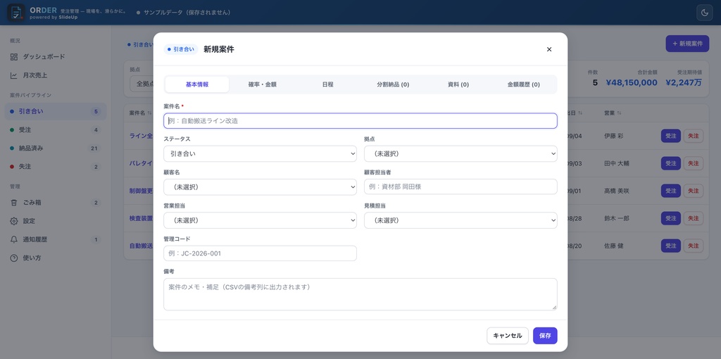ORDER — 製造業向け 受注管理アプリ(5 名ライセンス)