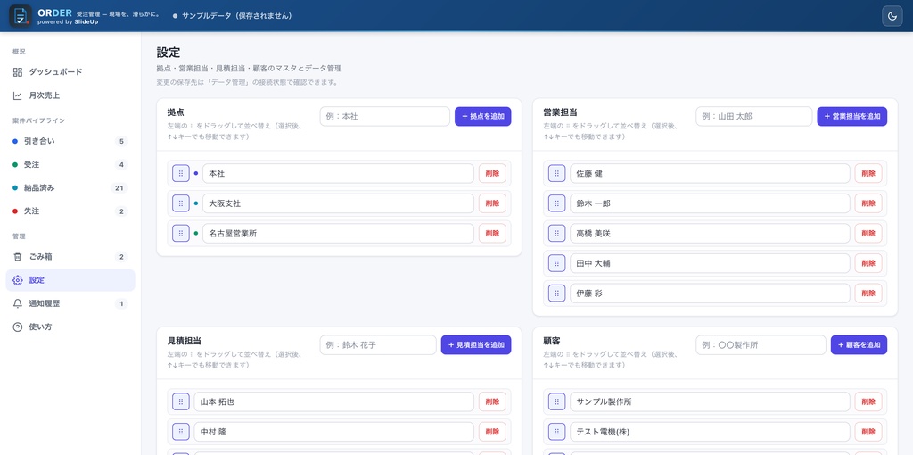 ORDER — 製造業向け 受注管理アプリ(5 名ライセンス)