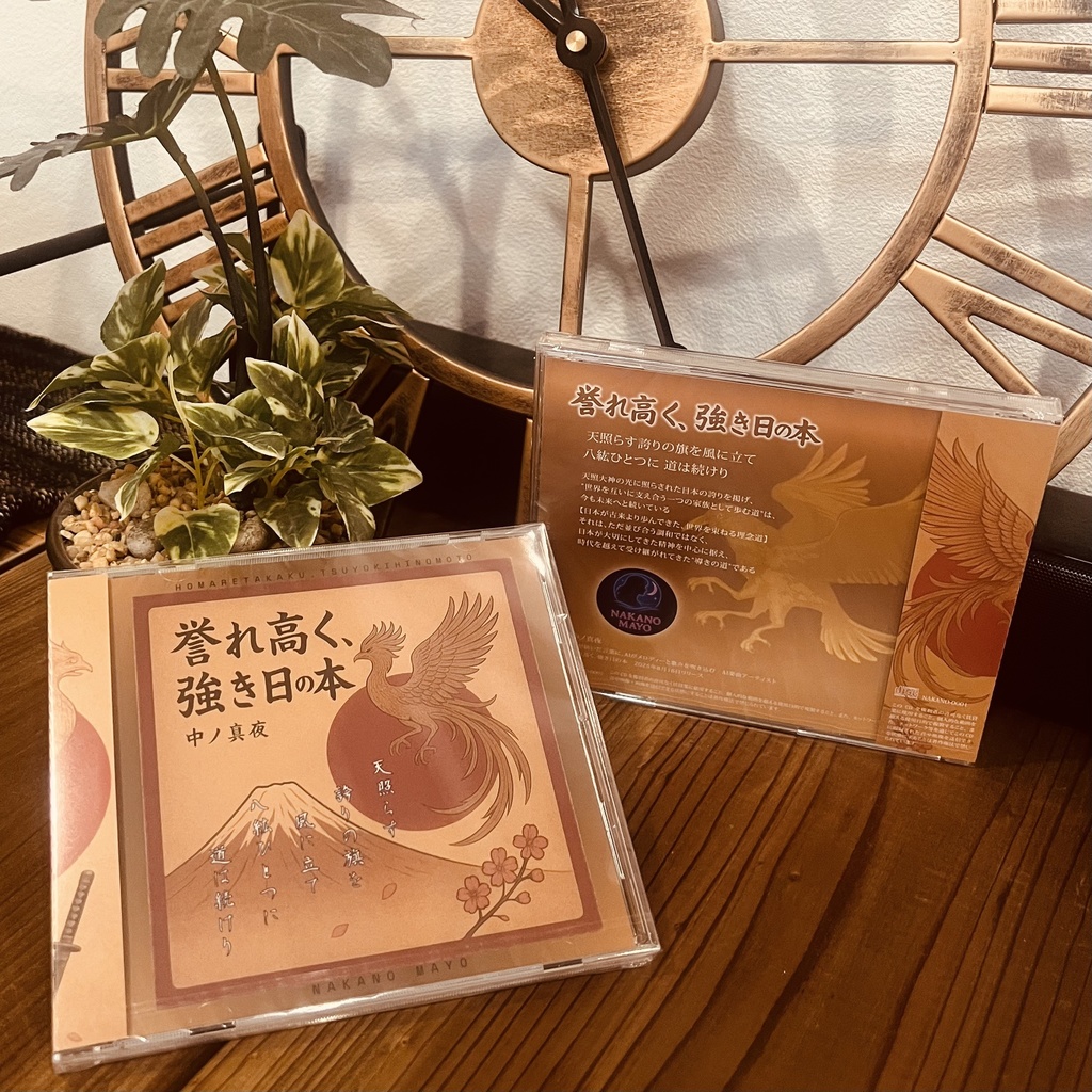 誉れ高く、強き日の本　CD  3曲収録　【予約注文・3/16より順次発送】