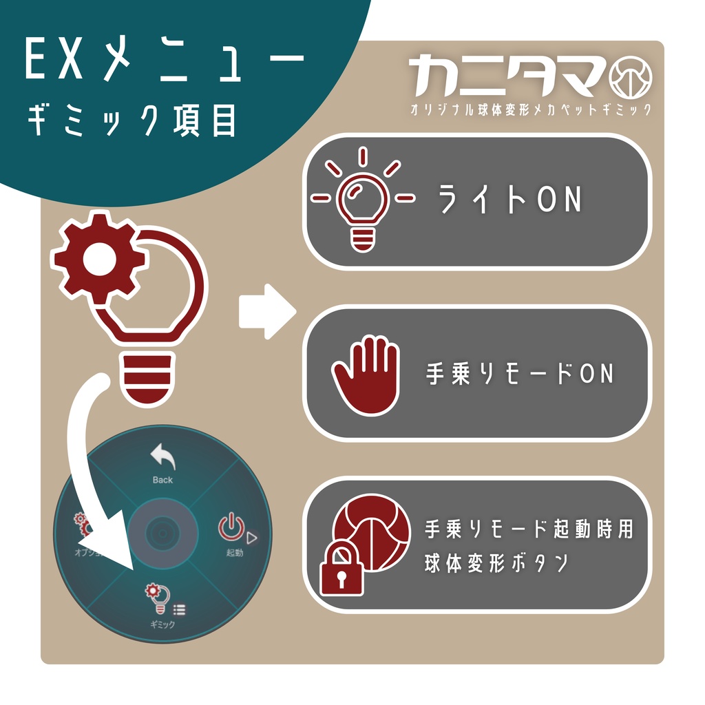 【MA対応】球体変形メカ「カニタマ」追従ペットギミック(VRChat想定)