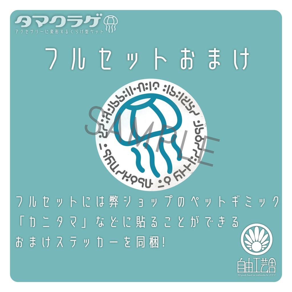 【MA対応】クラゲに変形するアクセサリーセット「タマクラゲ」(VRChat想定)