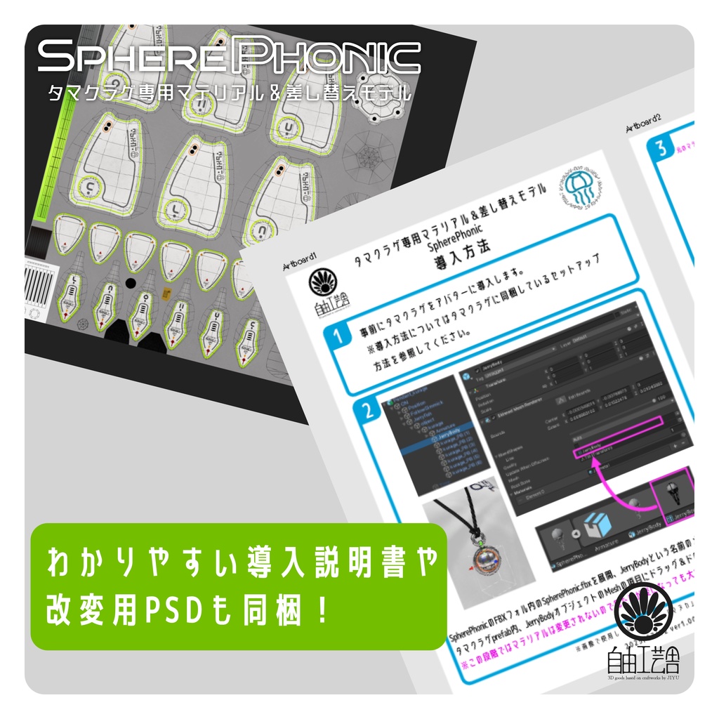 新マテリアル追加!タマクラゲ専用マテリアル&差し替えモデル「SpherePhonic」