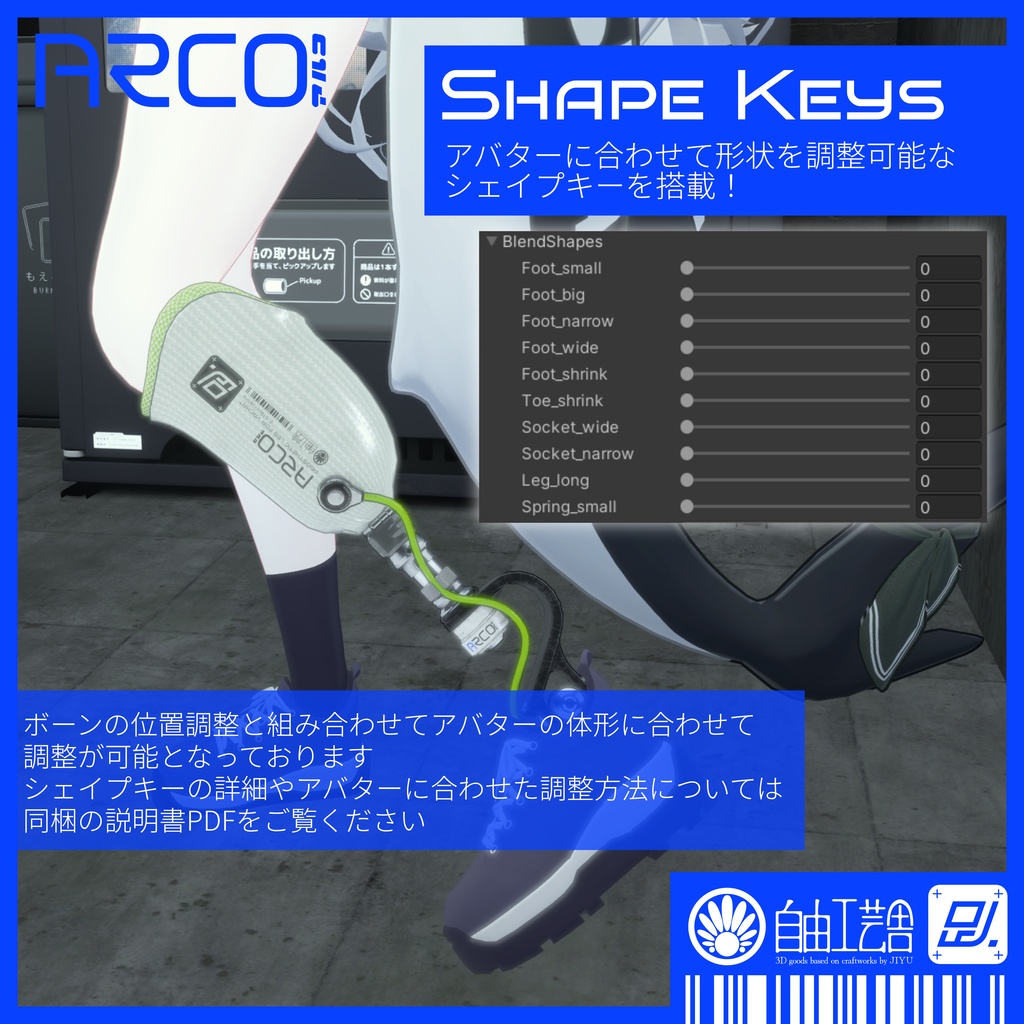 発売セール!アバター用義足『ARCO』【VRChat用3Dモデル】