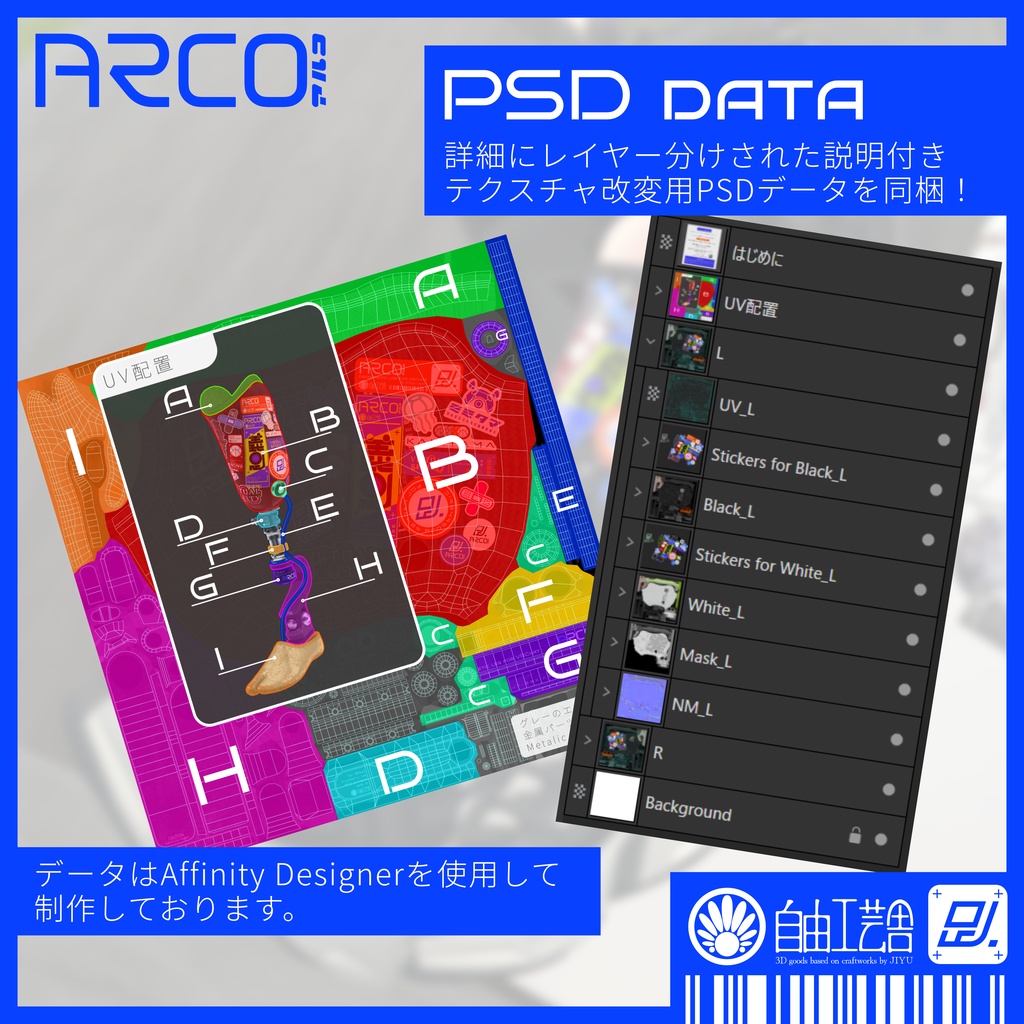 発売セール!アバター用義足『ARCO』【VRChat用3Dモデル】