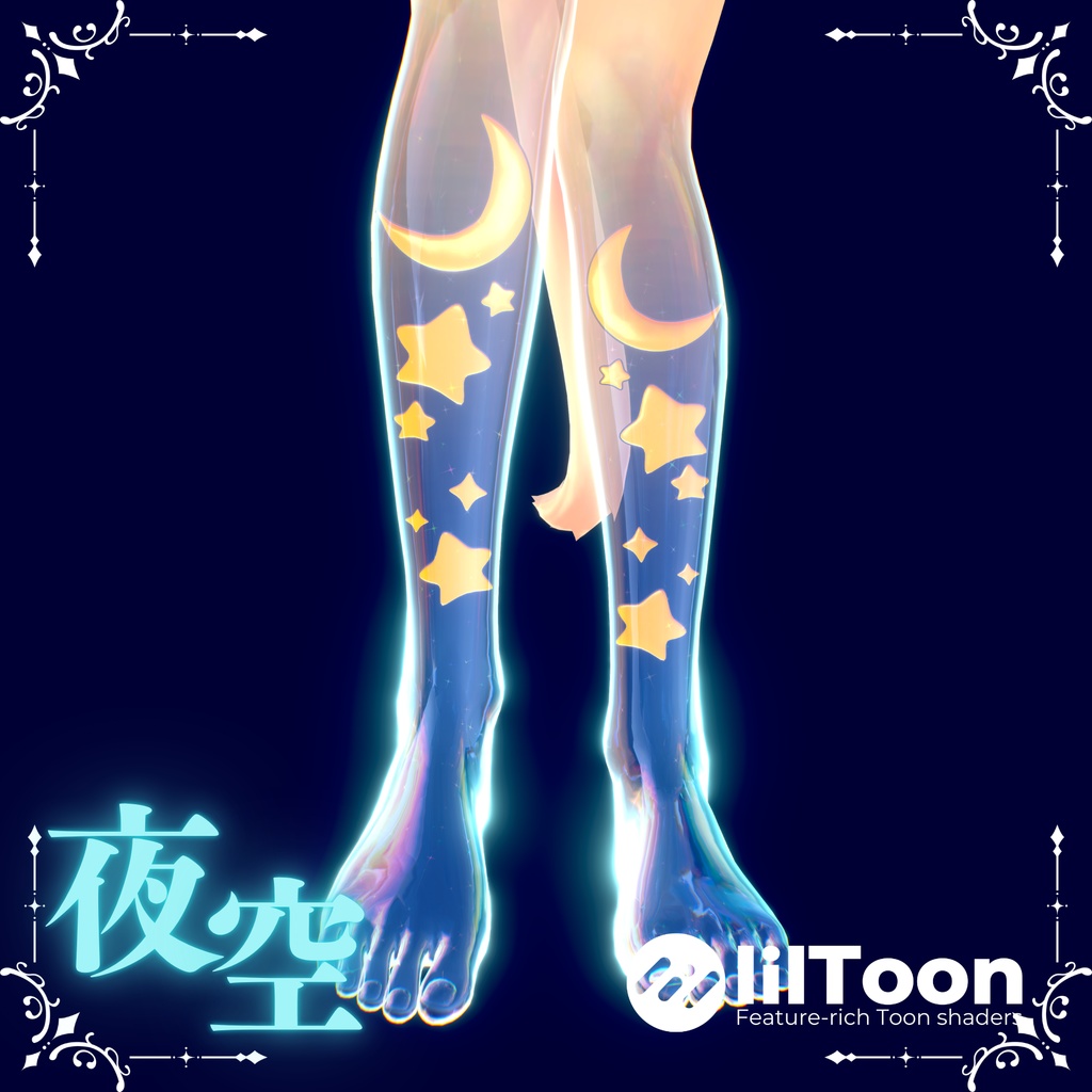 夜空 Starry night【Aquaglassコラボコンテンツ】