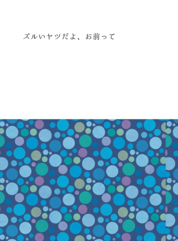 【握龍】ズルいヤツだよ、お前って