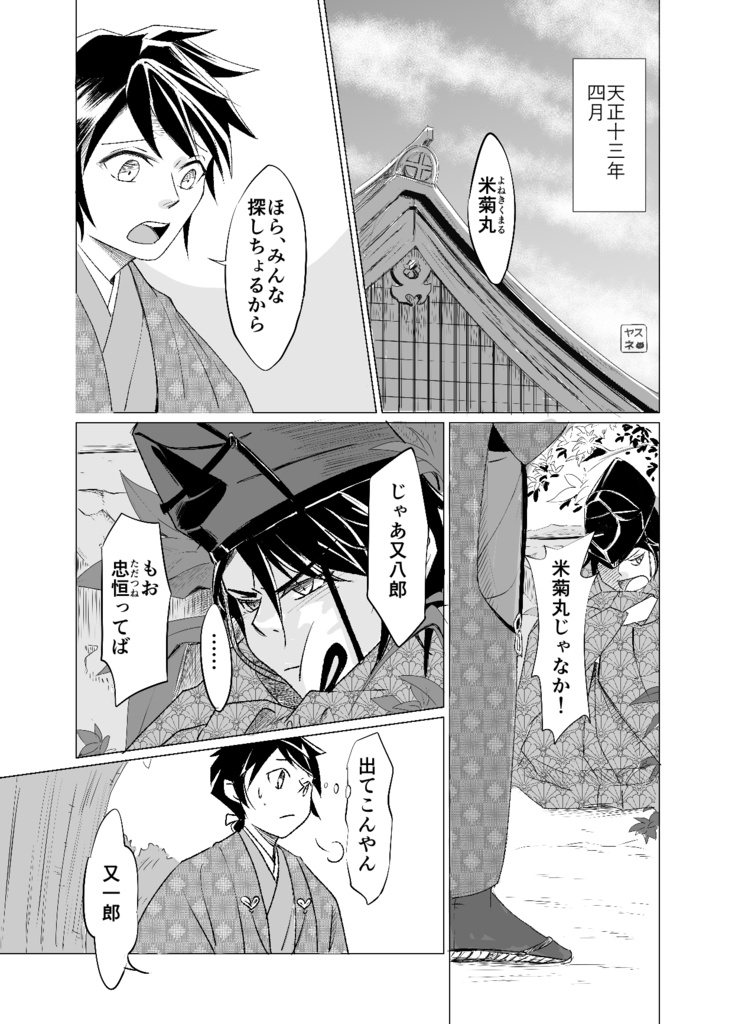 まるじゅうっ！