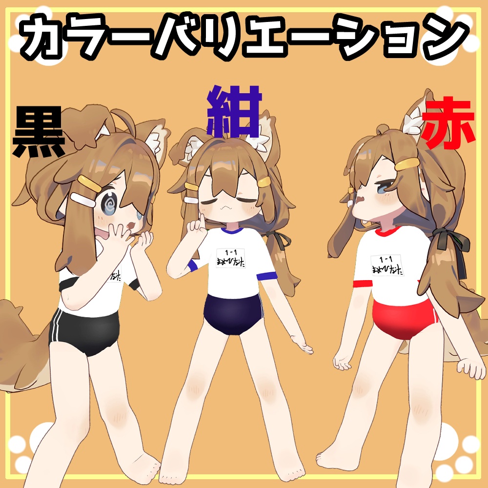 まめひなたちゃん体操着&ブルマ