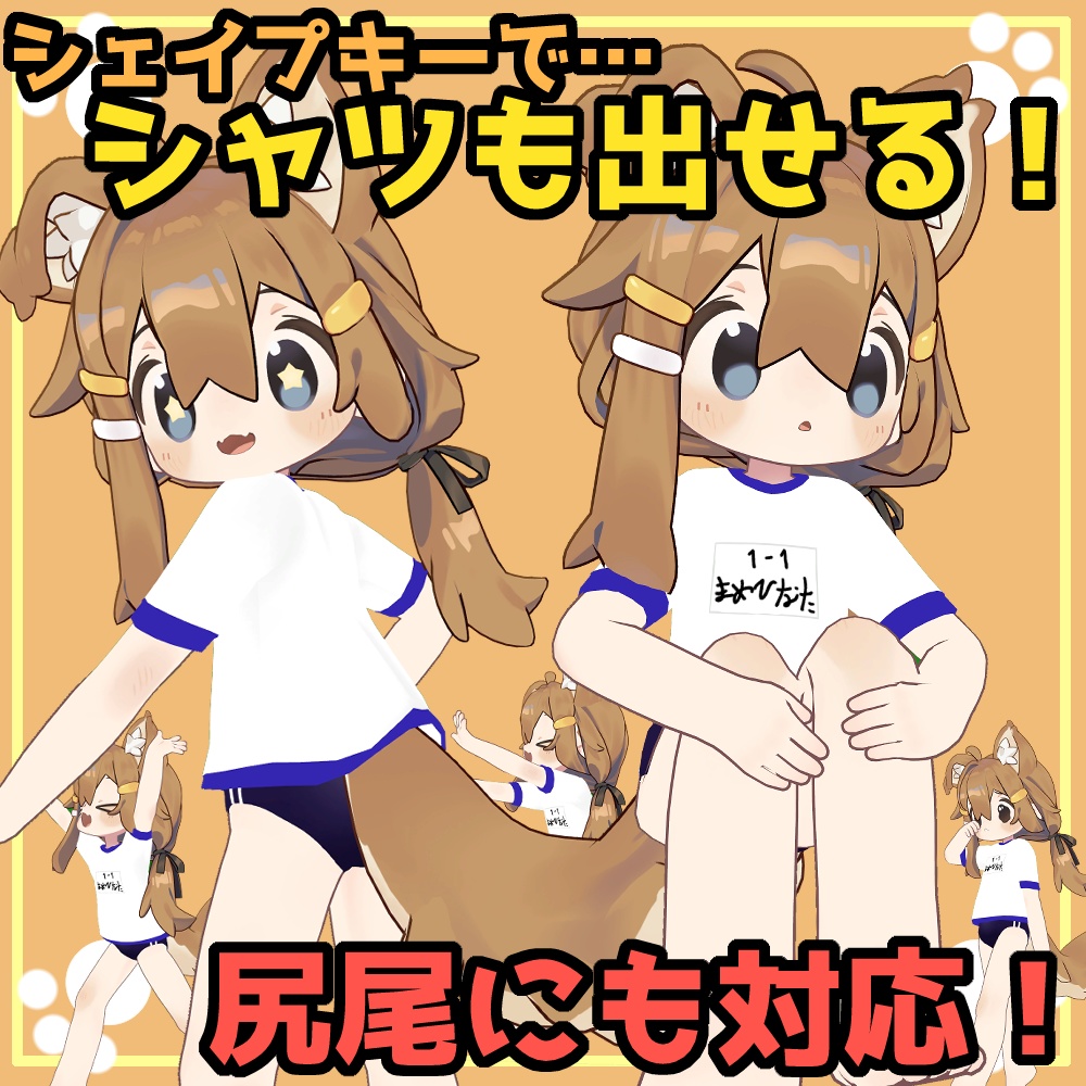 まめひなたちゃん体操着&ブルマ