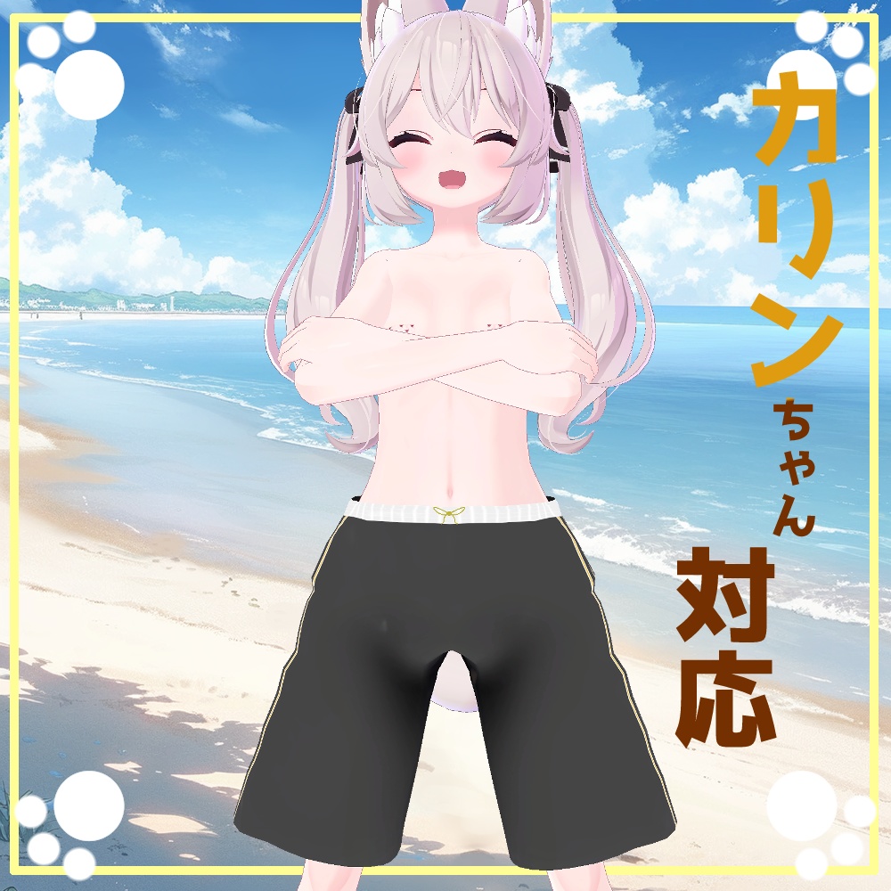 男水着チャレンジ!用水着