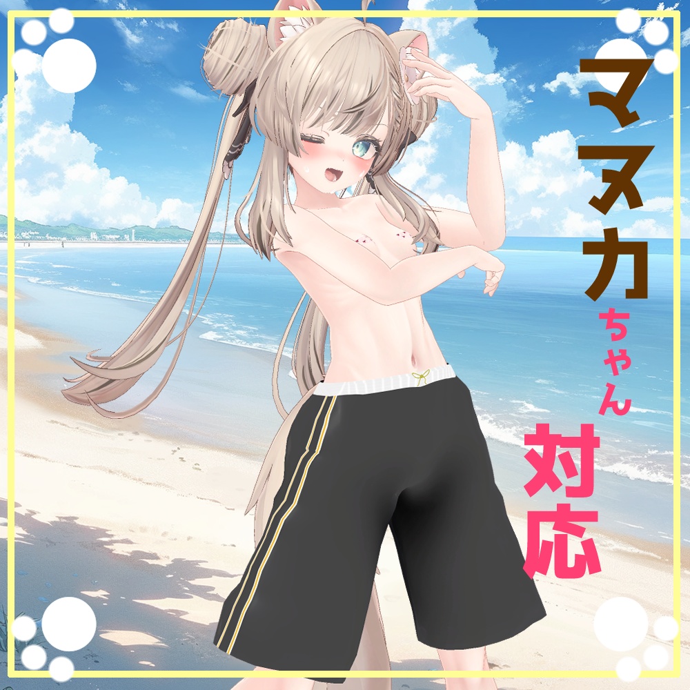 男水着チャレンジ!用水着