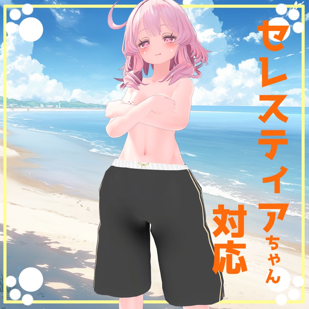 男水着チャレンジ!用水着