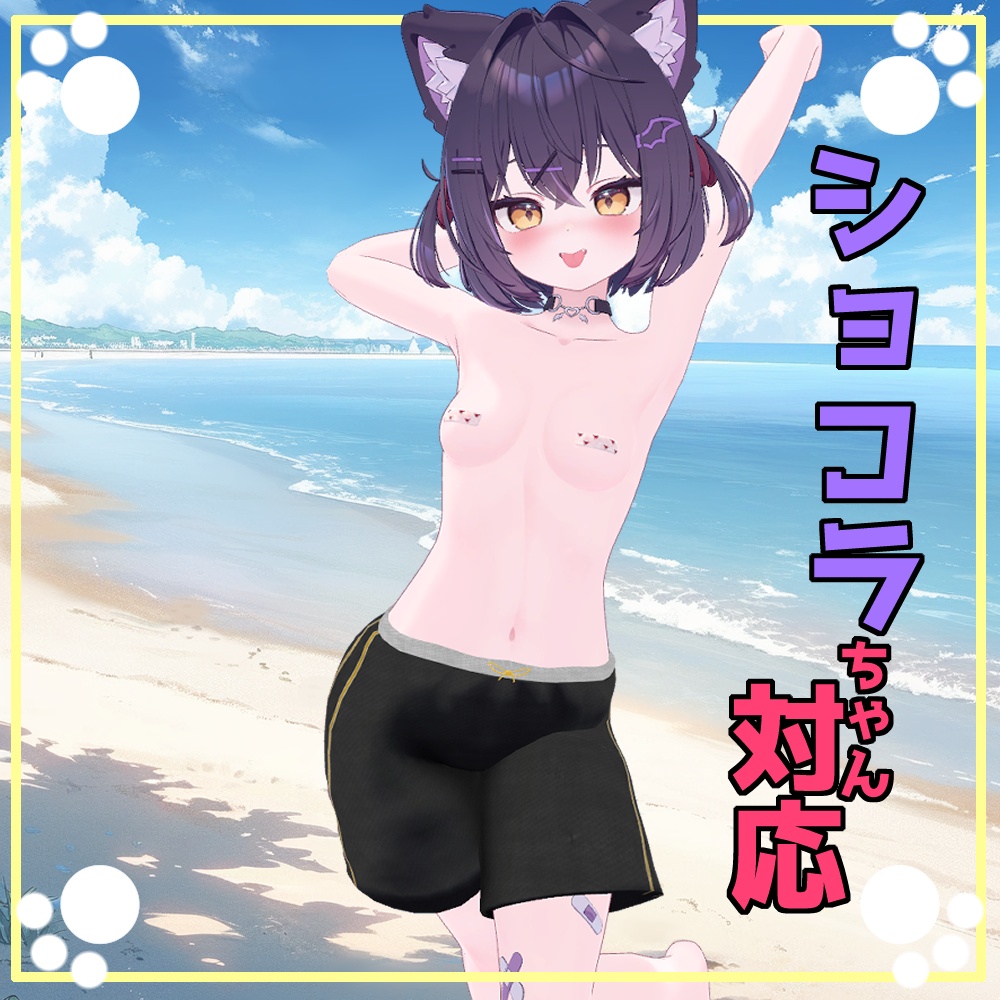 男水着チャレンジ!用水着